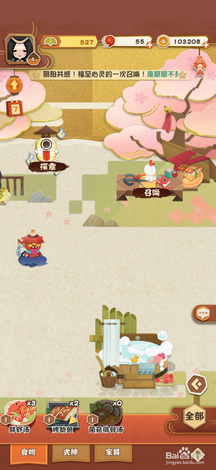 阴阳师妖怪屋怎么做饭