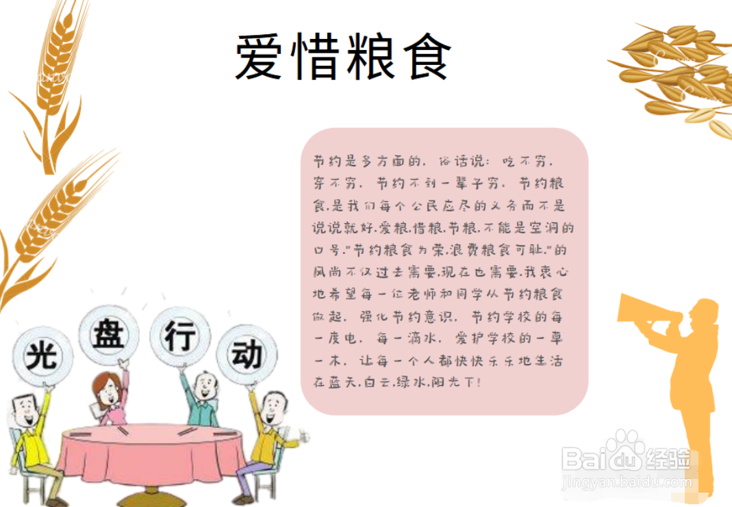 节药粮食的手抄报