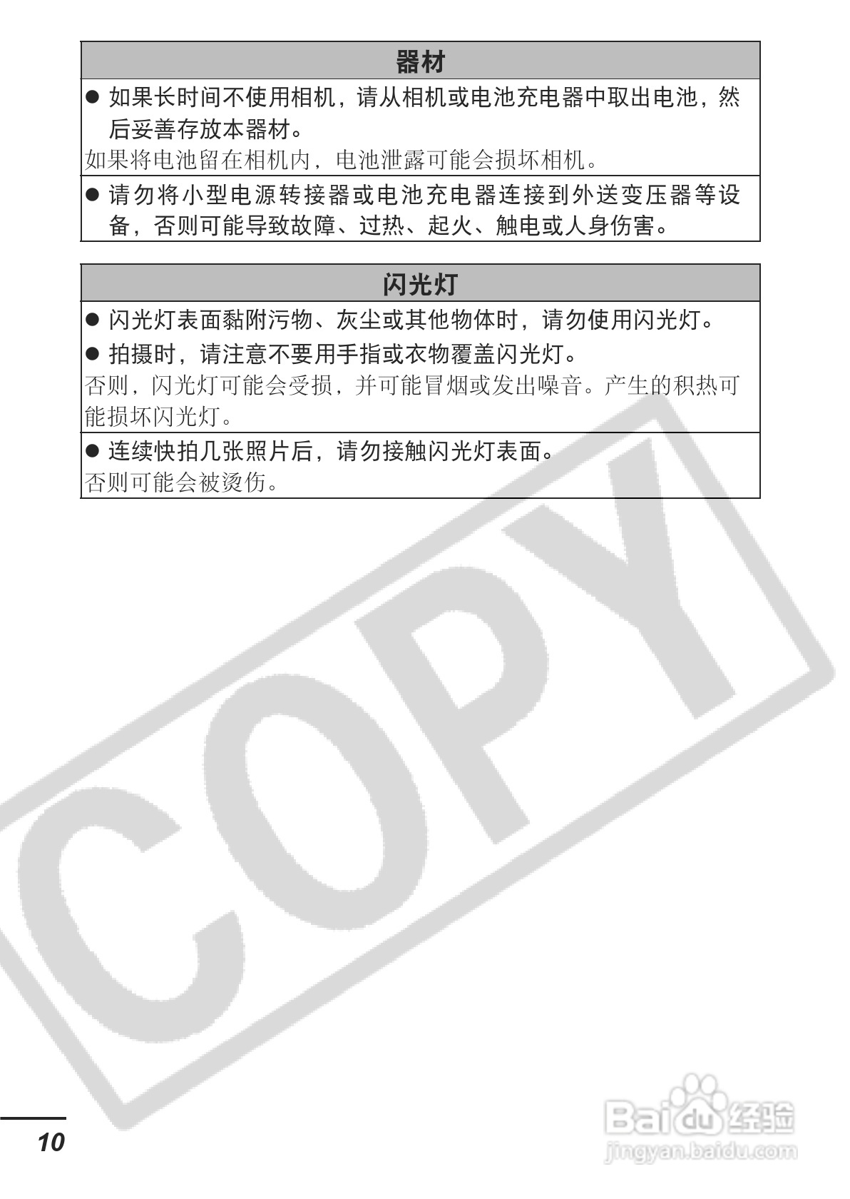 佳能PowerShot A700数码相机使用说明书:[2]
