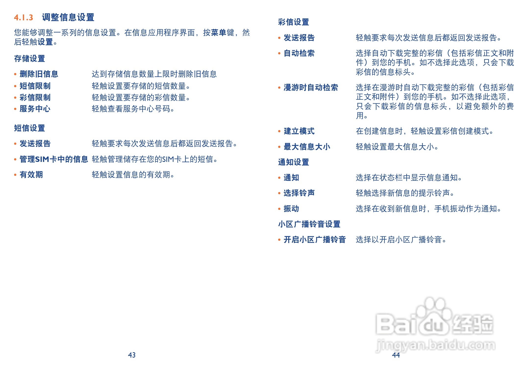 TCL A998手机说明书:[3]