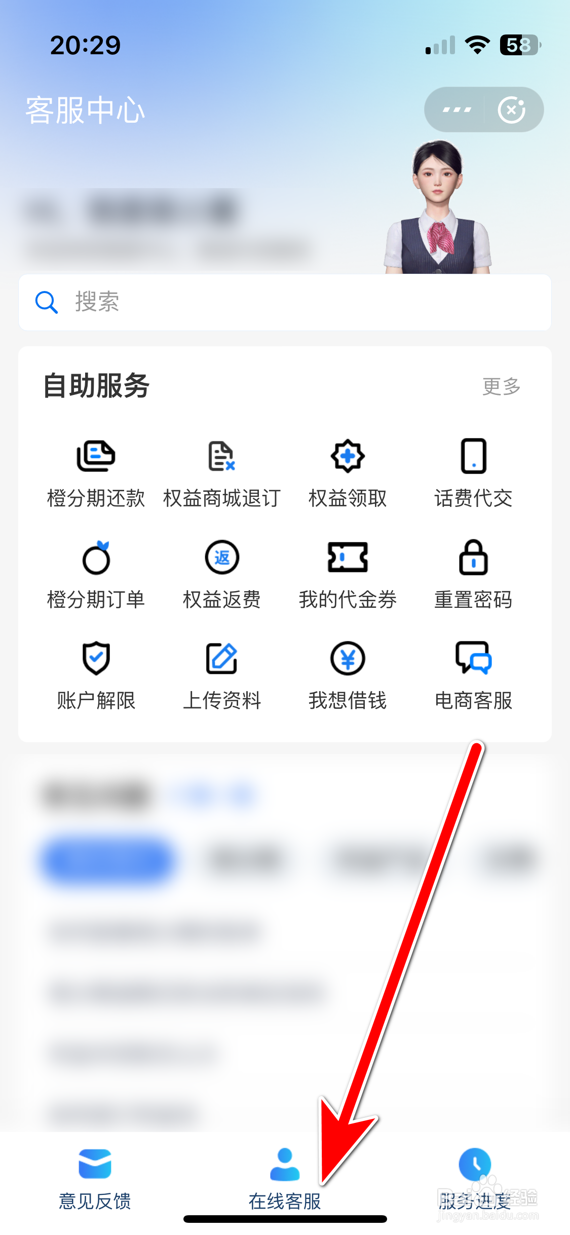 翼支付如何联系在线客服