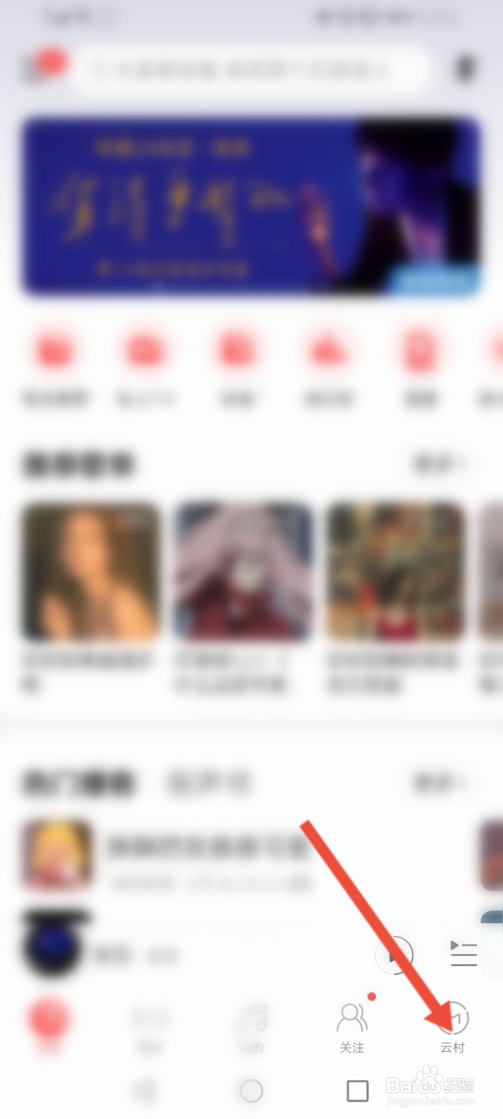 网易云保存的草稿在哪
