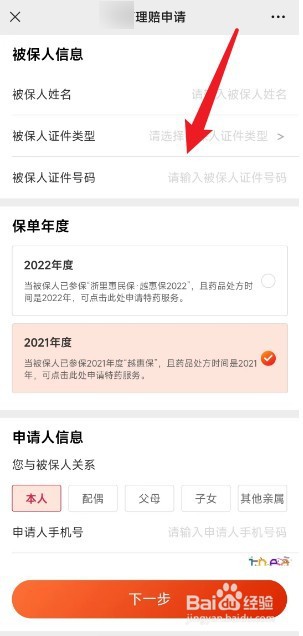 越惠保怎么报销