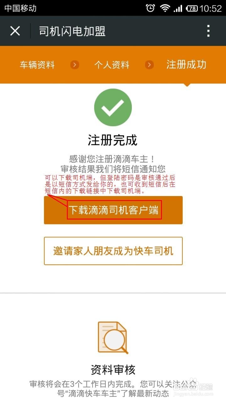 怎么样注册成为滴滴快车司机