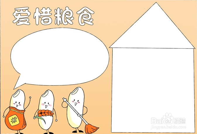 爱惜粮食手抄报