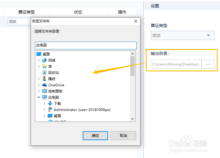 识别票证图片的简单操作方法
