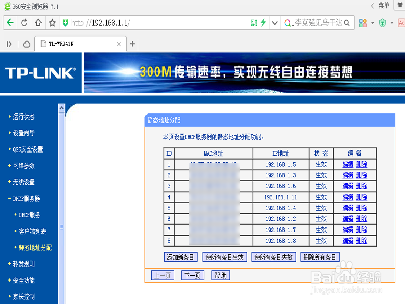 如何防止别人登录无线路由器、蹭网和分配带宽