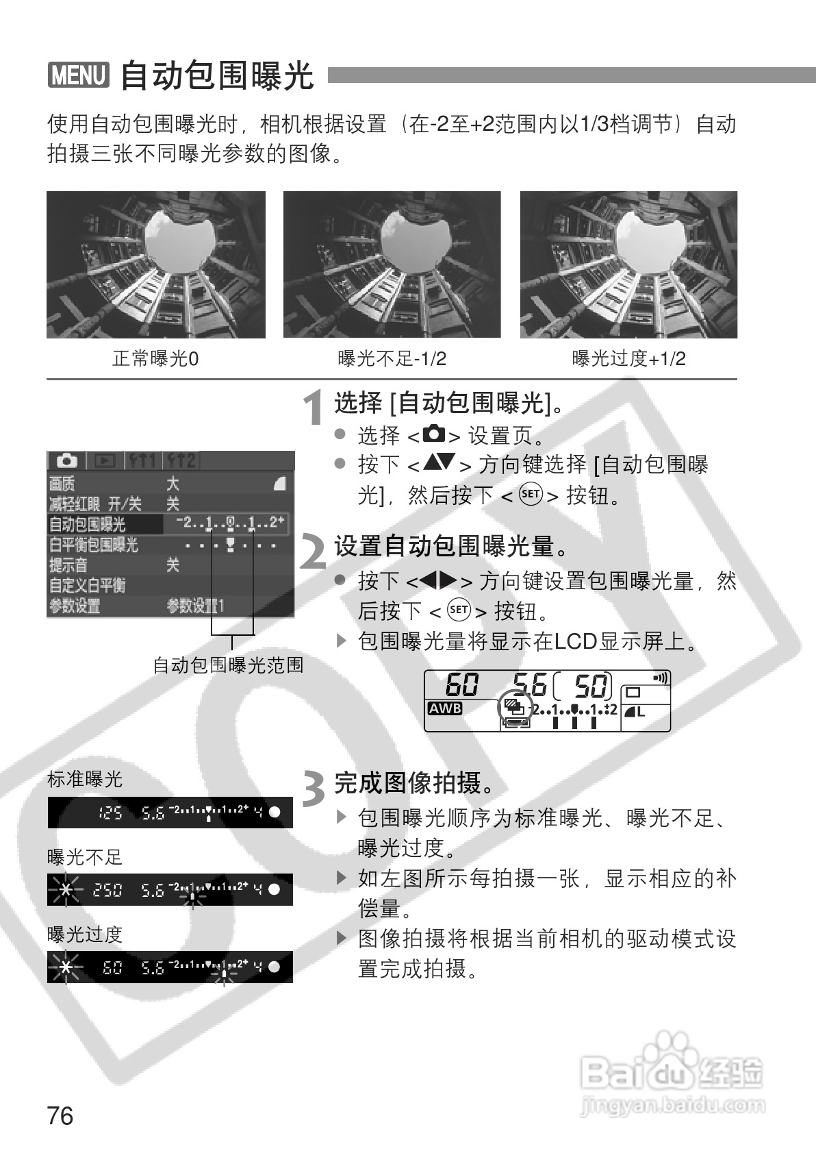 佳能EOS 300D数码相机使用说明书:[8]