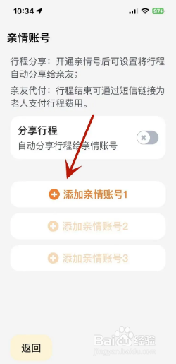 嘀嗒出行在哪里添加亲情账号