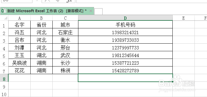 excel中怎么设置手机号码分段显示