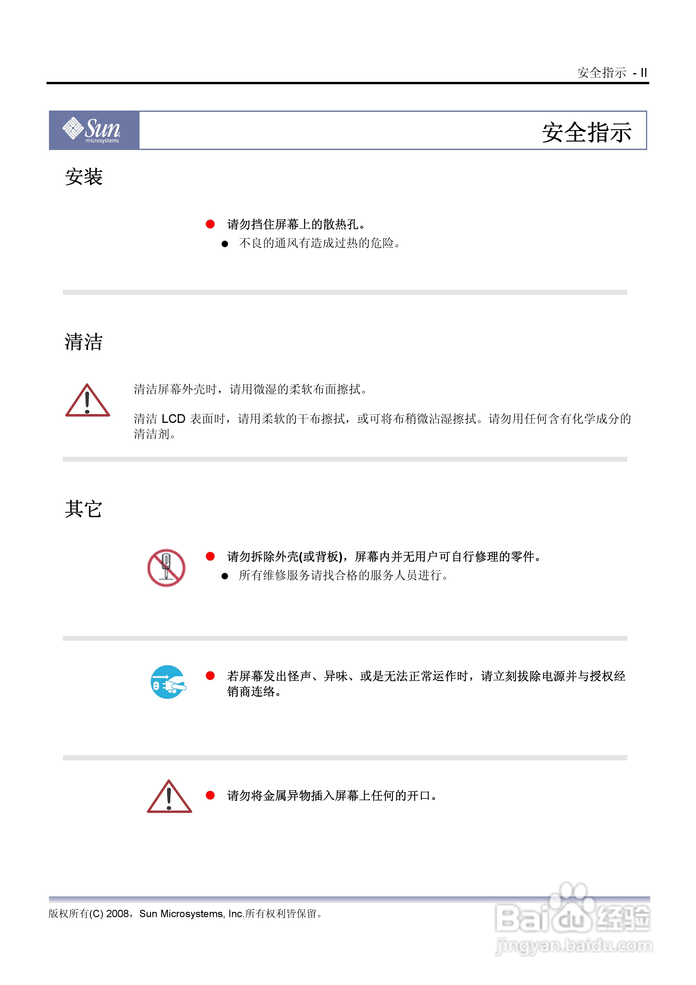 SUN 22 吋宽屏幕 LCD平面显示器WBZF用户说明书:[1]