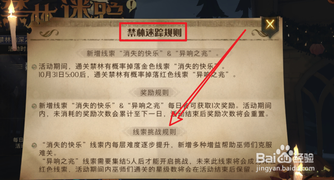 哈利波特魔法觉醒禁林迷踪玩法攻略