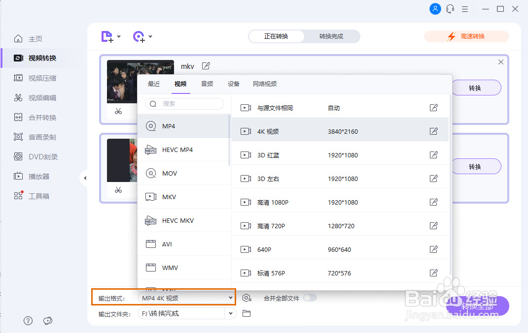 如何使用VLC合并视频