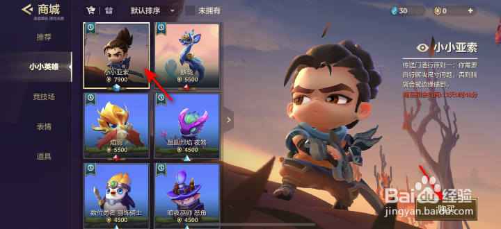 金铲铲之战小小亚索怎么获得