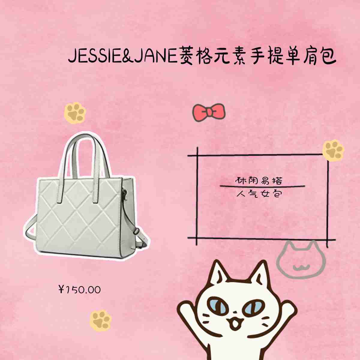 JESSIE&JANE时尚女包合集,潮流时尚,让你爱不释手
