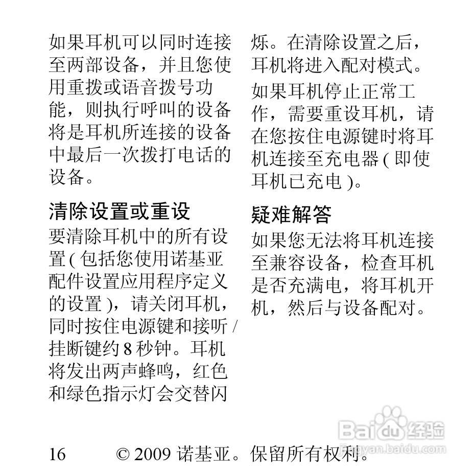诺基亚BH-607蓝牙耳机说明书:[2]