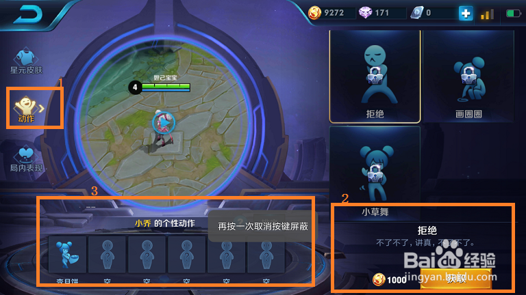 王者荣耀设置星元/动作/回城击败特效等个性表现