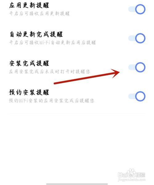 触漫应用开启安装完成提醒怎么做