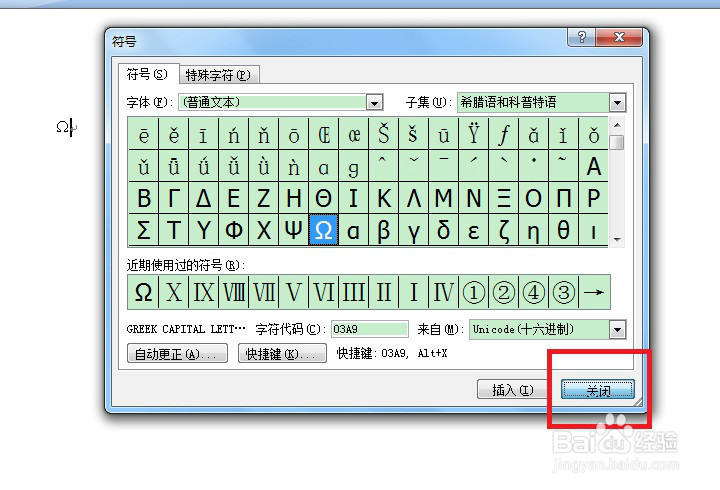word2007中怎么插入特殊符号