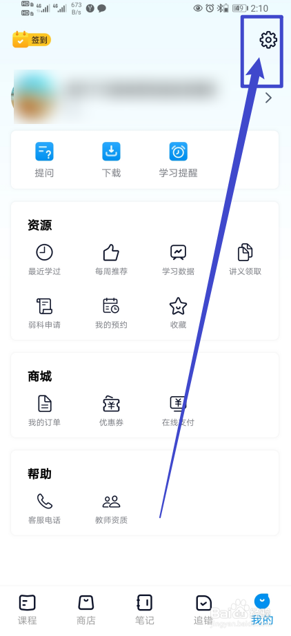 《简单一百》App错题自动加入错题本如何开启？