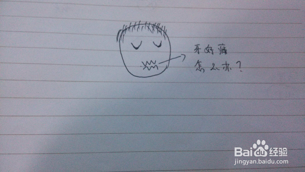 牙疼民间方法的误区