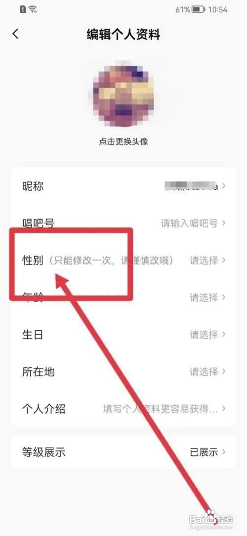 唱吧软件如何设置性别