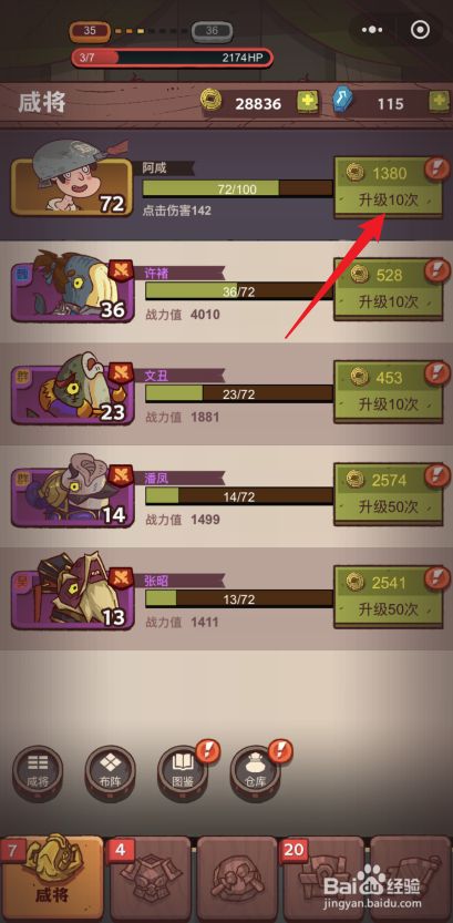 咸鱼之王怎么给咸将升级10次