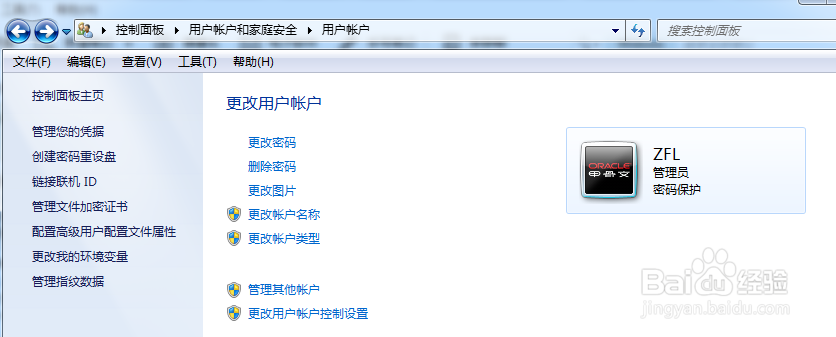 win7如何完美更改系统用户名