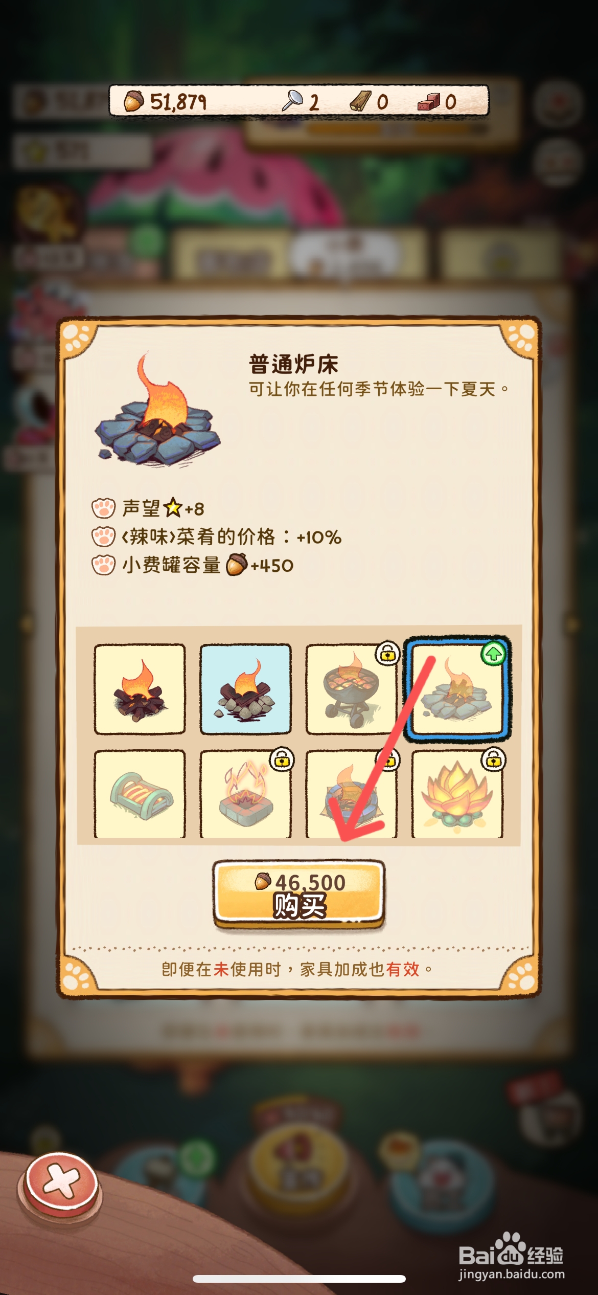 篝火猫咪咖啡馆怎么购买普通炉床