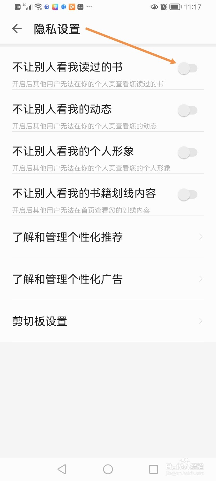 掌阅怎么设置让别人看我读过的书