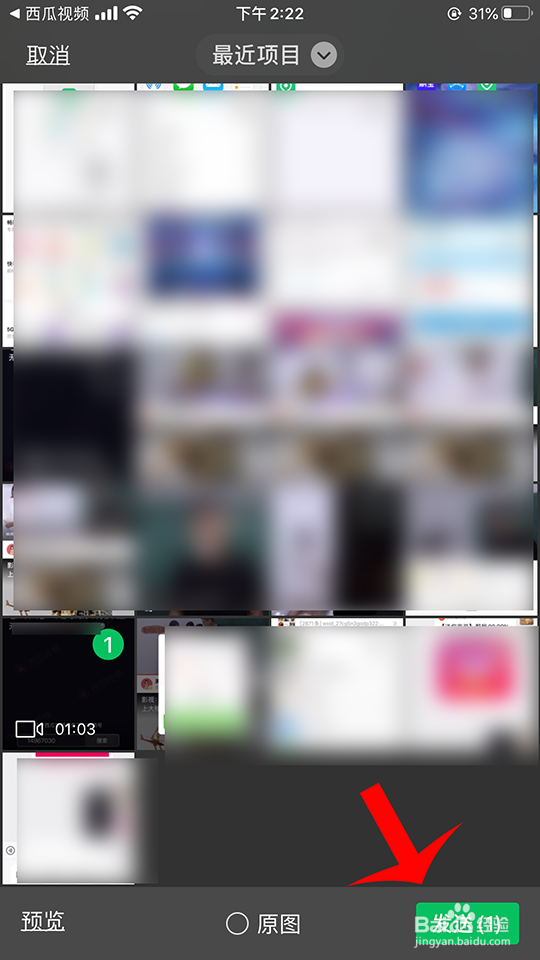 西瓜视频怎么分享到微信