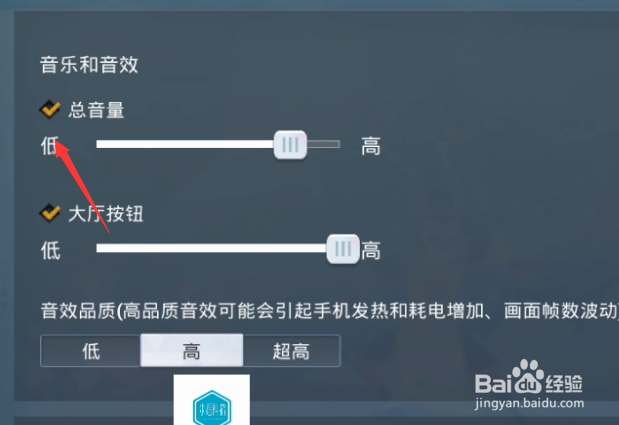 和平精英怎么关闭声音和耳麦