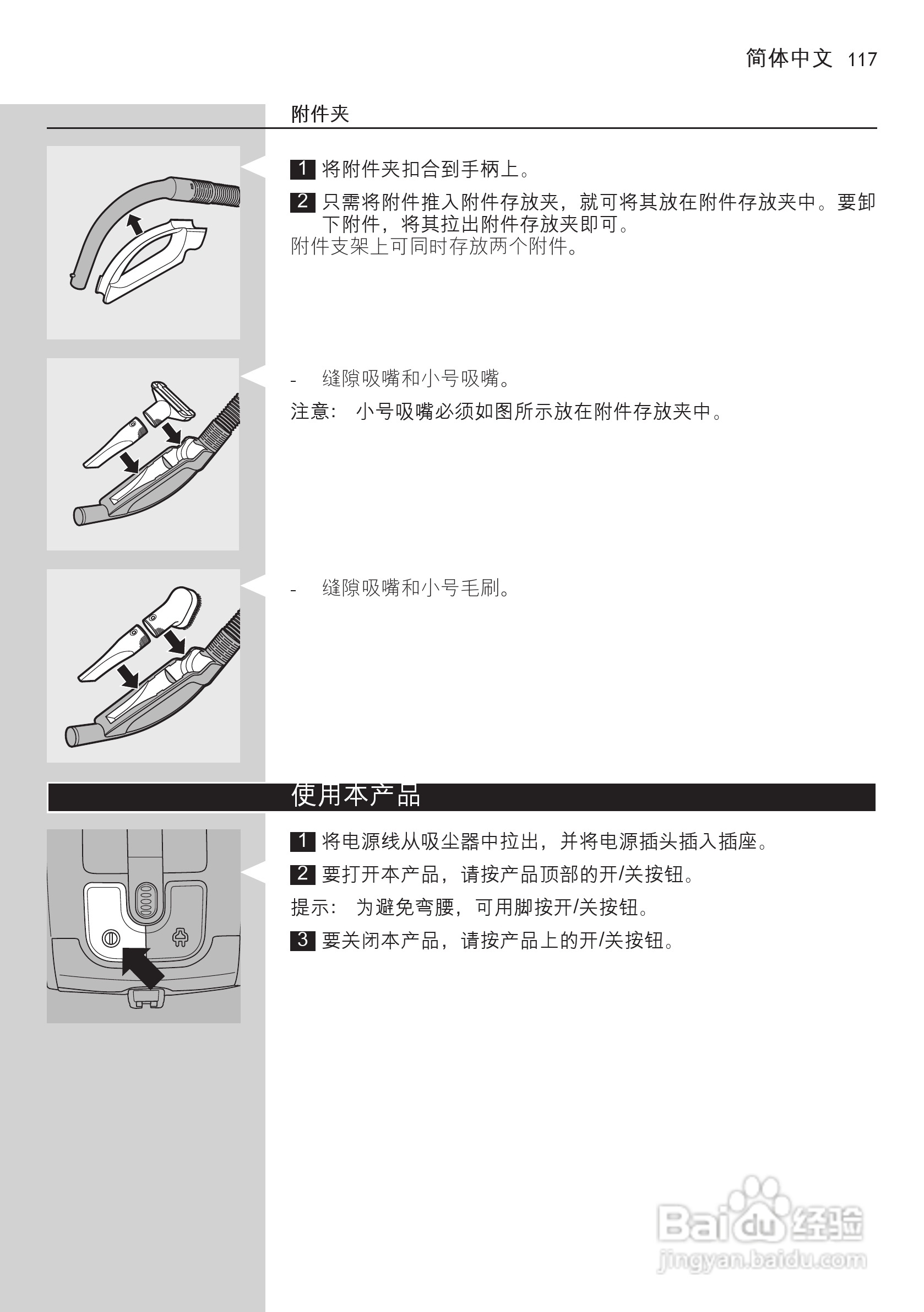 飞利浦 FC9304吸尘器使用手册:[12]