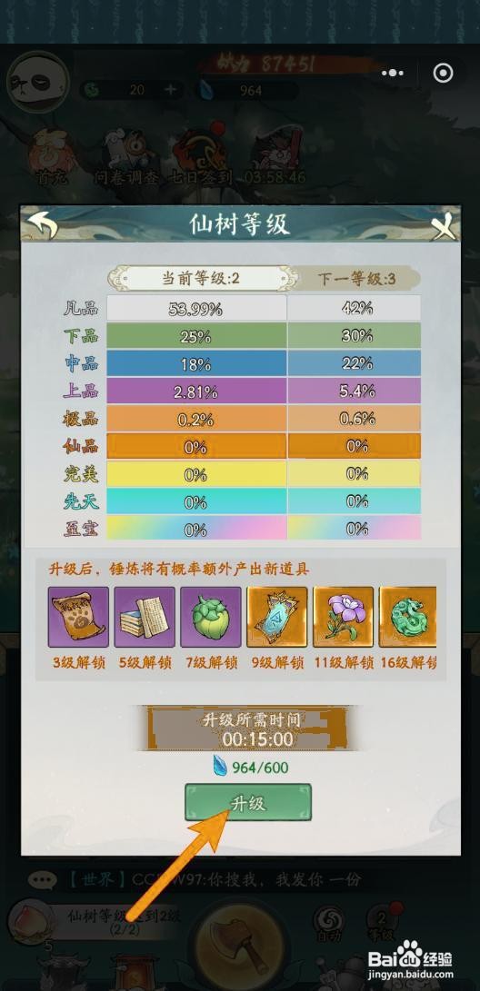 如何在寻道大千中将仙树升至2级