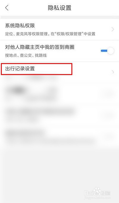 百度地图怎么不记录导航数据
