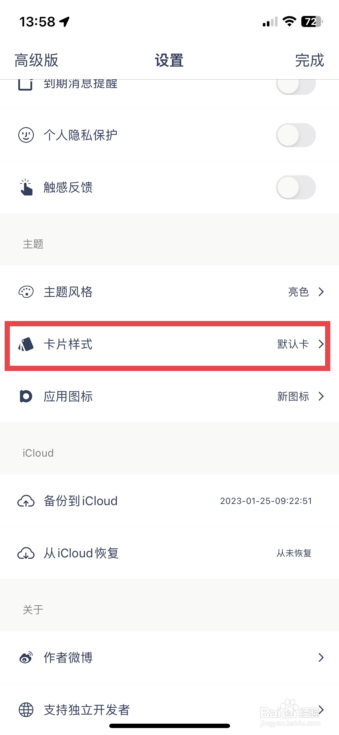 OneDay app如何将卡片设置为海报卡