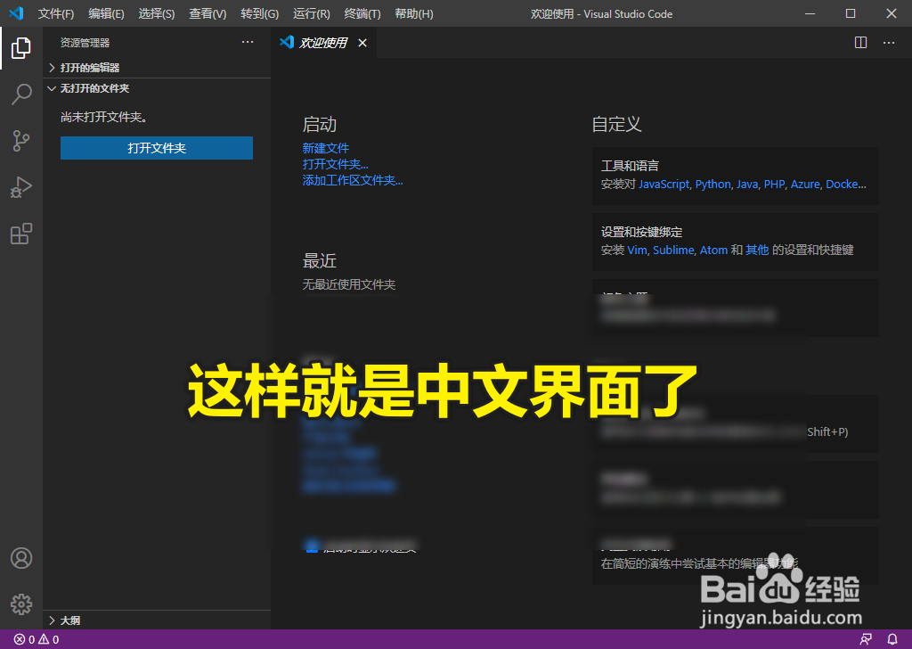 vscode怎么改成中文界面