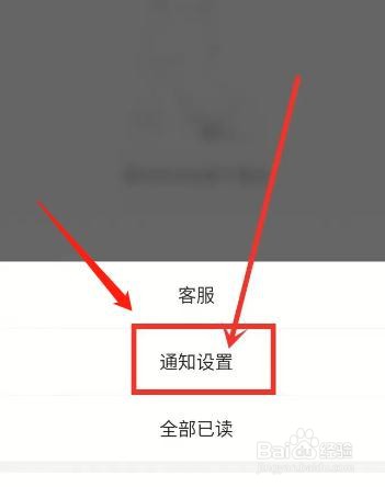 漫播用户在哪迅速关闭软件的推送开播消息功能