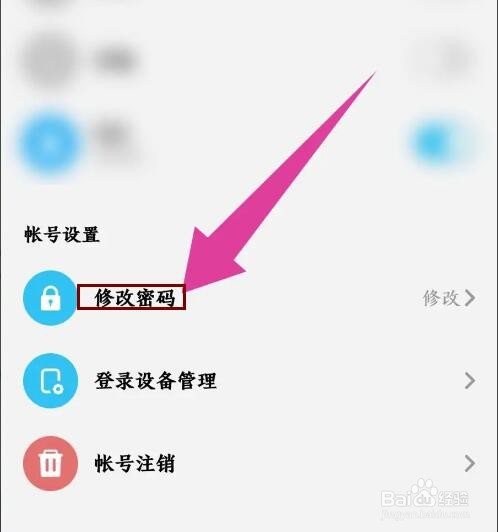 《酷狗概念版》怎么修改密码