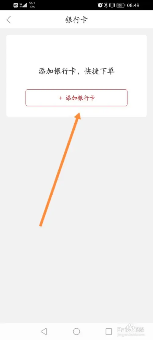 必胜客在哪添加银行卡
