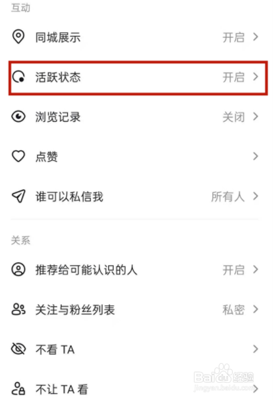 怎么隐藏抖音在线状态