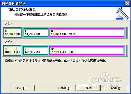 教你调整硬盘分区容量大小