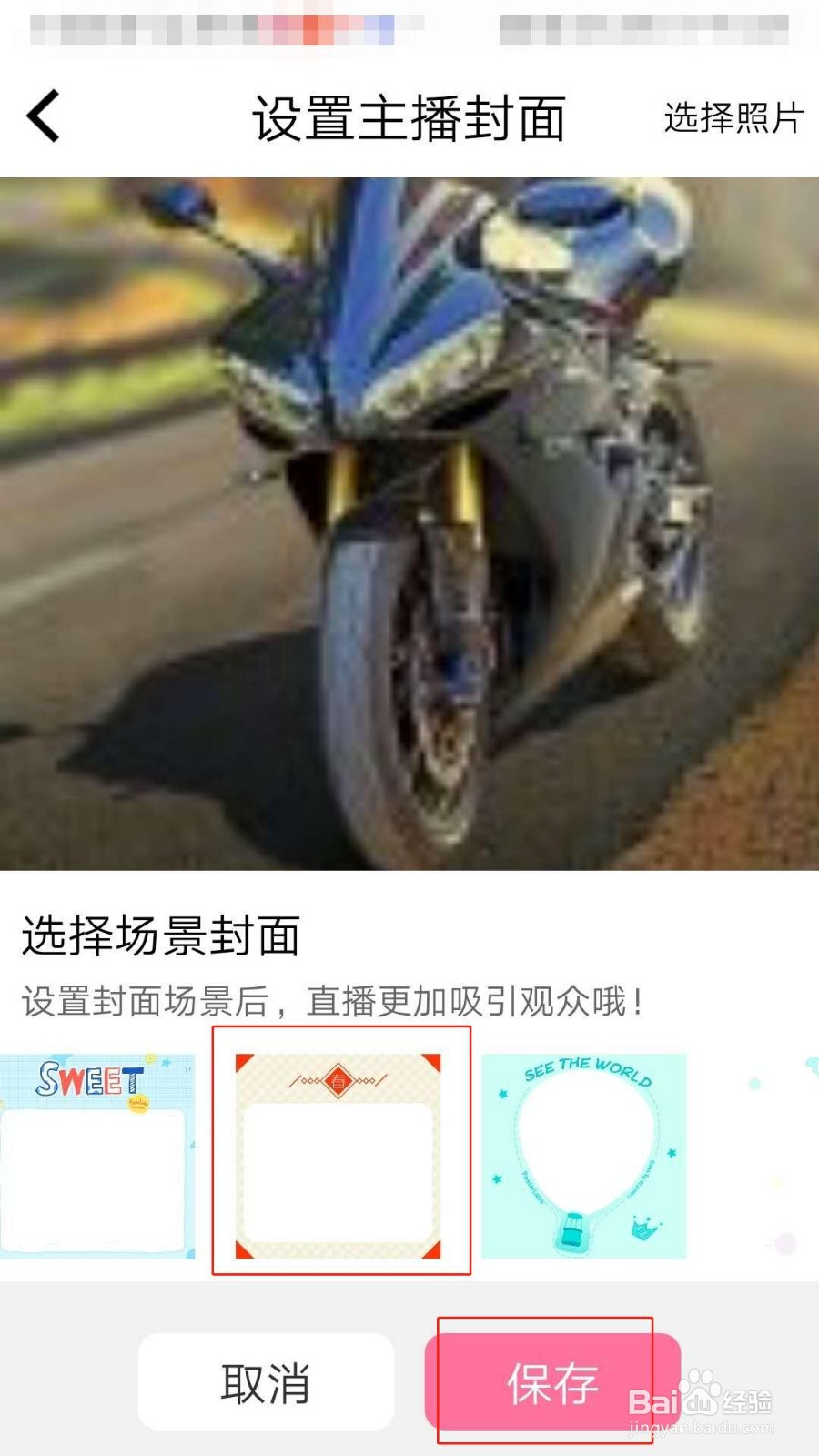 偶派怎么更换直播封面