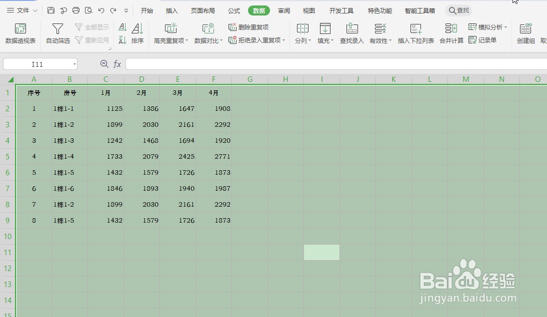 Excel表格如何批量删除重复值