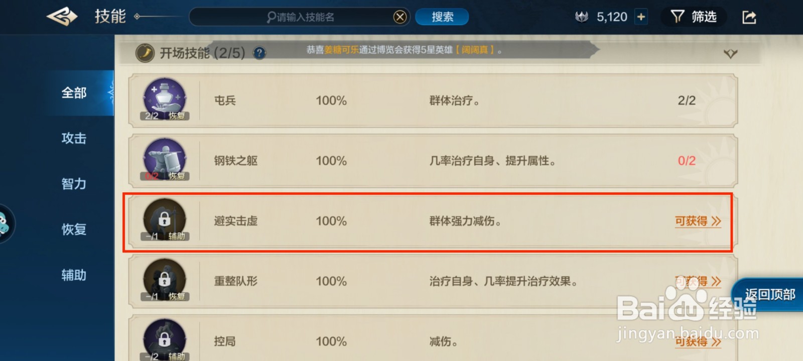 世界启元怎么获得技能避实击虚?