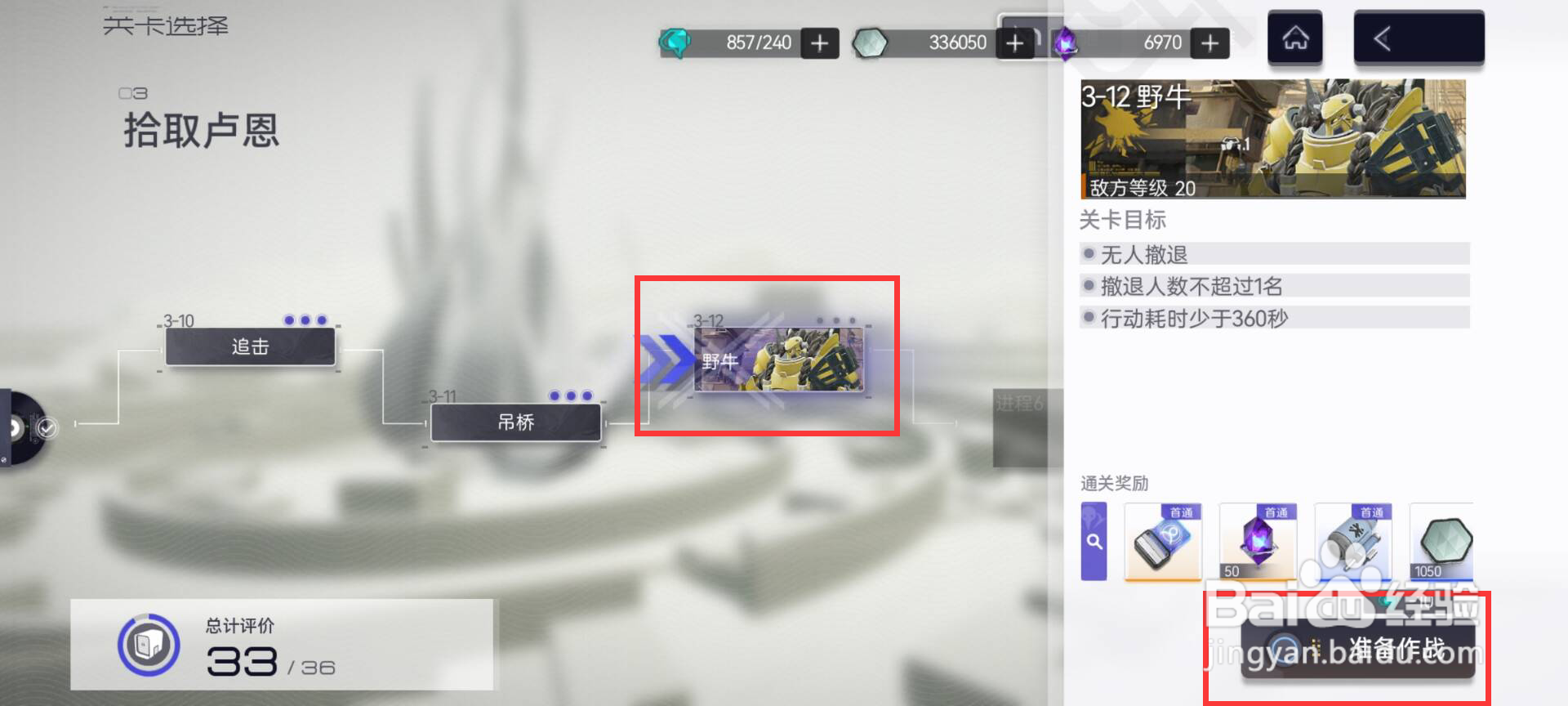尘白禁区如何完成拾取卢恩3-12野牛作战
