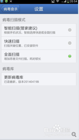 腾讯手机管家有几种杀毒模式