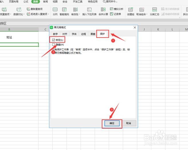 怎么使用表格的锁定单元格功能？