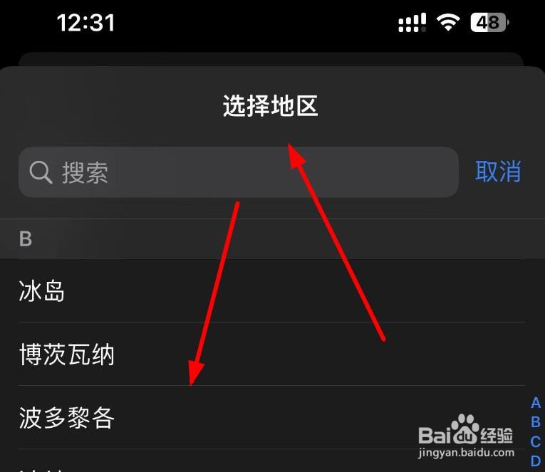 iPhone14如何将手机的地区选择为博茨瓦纳