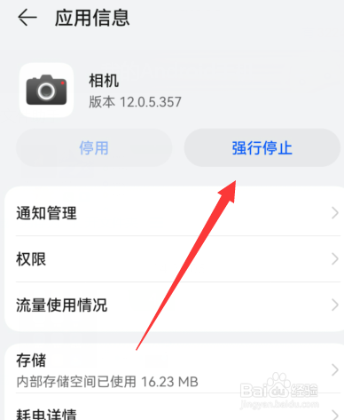 华为手机摄像头打不开怎么办